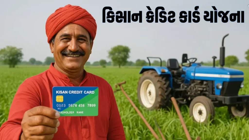 Kisan Credit Card