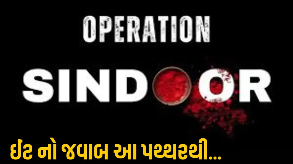 Operation Sindoor