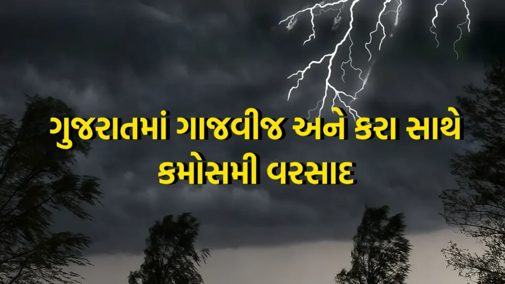 Unseasonal rains to lash major parts of Gujarat